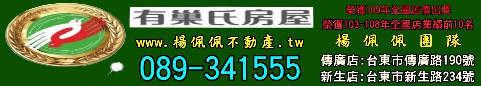 有巢氏房屋-楊佩佩不動產(代書)